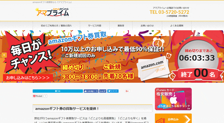 amazonギフト券買取のアマプライム