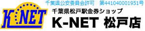 K-NET松戸店