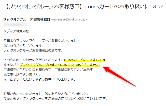 ブックオフでアップルギフトカードを売ることは出来ません。