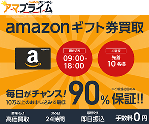 アマプライム