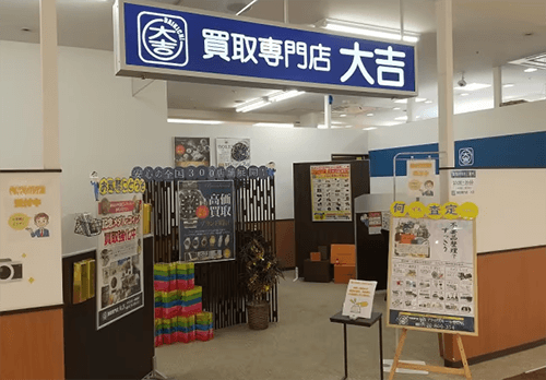 買取大吉アクロスモール春日店