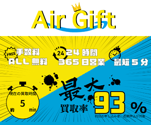 Air Gift