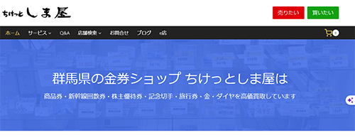 ちけっとしま屋前橋店