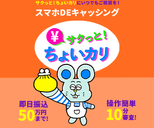 サクっと！ちょいカリ