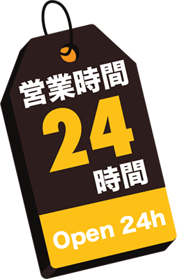 買取ビッグチャンスは365日24時間いつでも申込可能