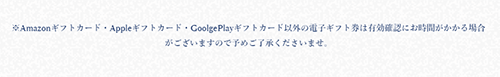 とらのこは券種によって買取時間がかかる場合がある