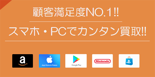 モバテンは5種類のギフト券の買取に対応