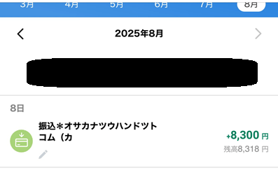 買取らぼらとり 振込速度