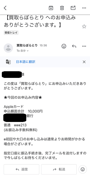 買取らぼらとり 申し込み完了メール