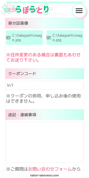買取らぼらとり 身分証