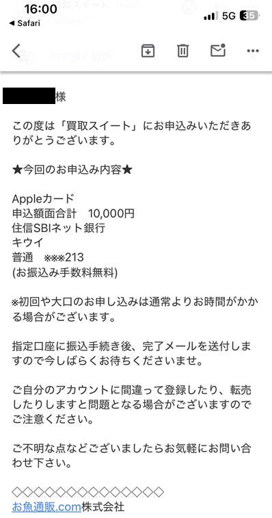 買取スイート完了メール
