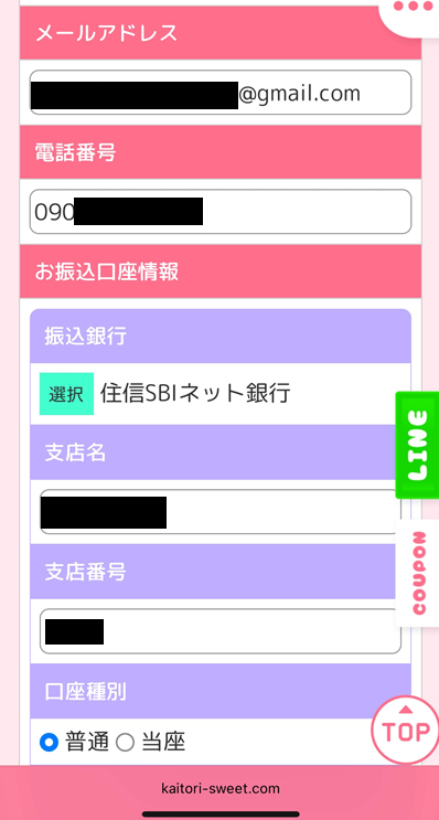 買取スイート情報入力