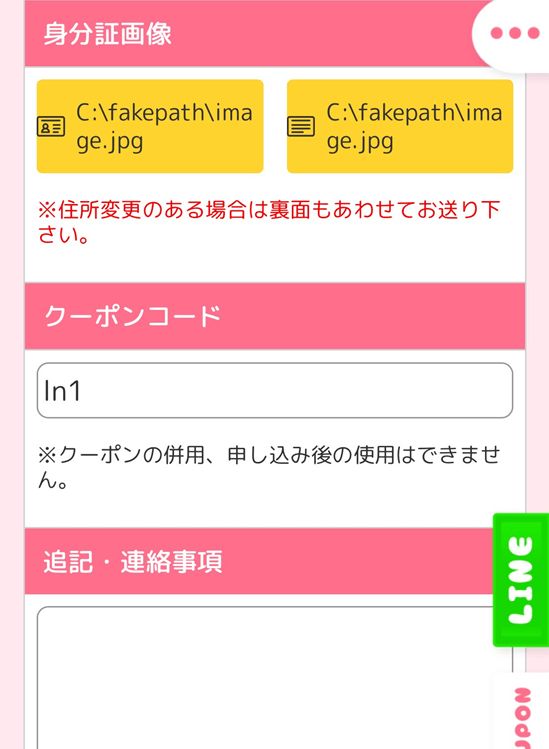 買取スイート身分証提示