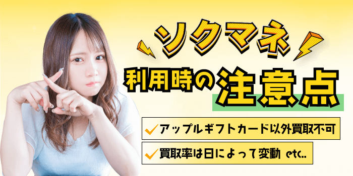 ソクマネ利用時の注意点