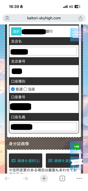 個人情報の入力