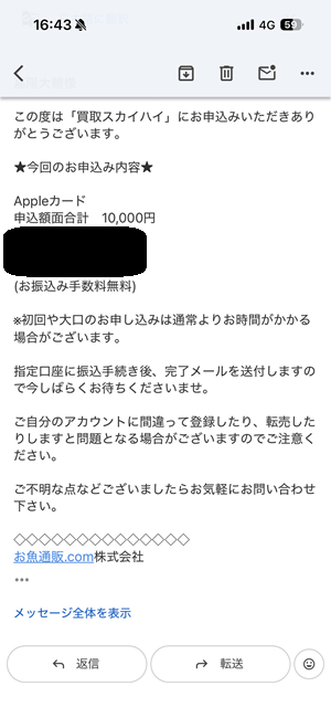 申し込み完了メール