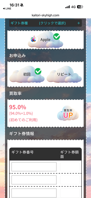 買取スカイハイのLINE申し込み
