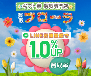 買取フローラ